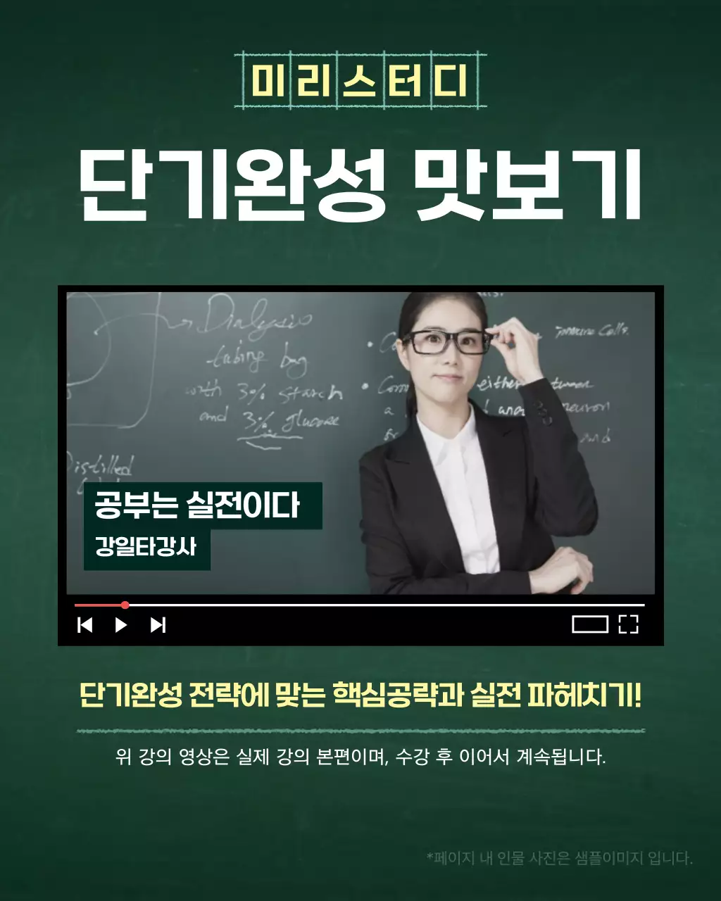 초록색과 흰색의 심플한 학원 소개서