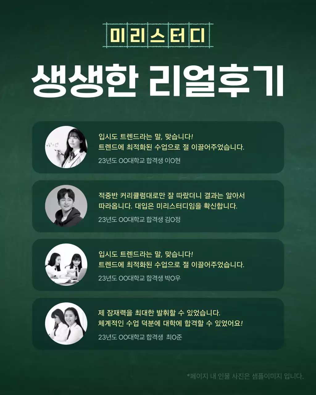 초록색과 흰색의 심플한 학원 소개서