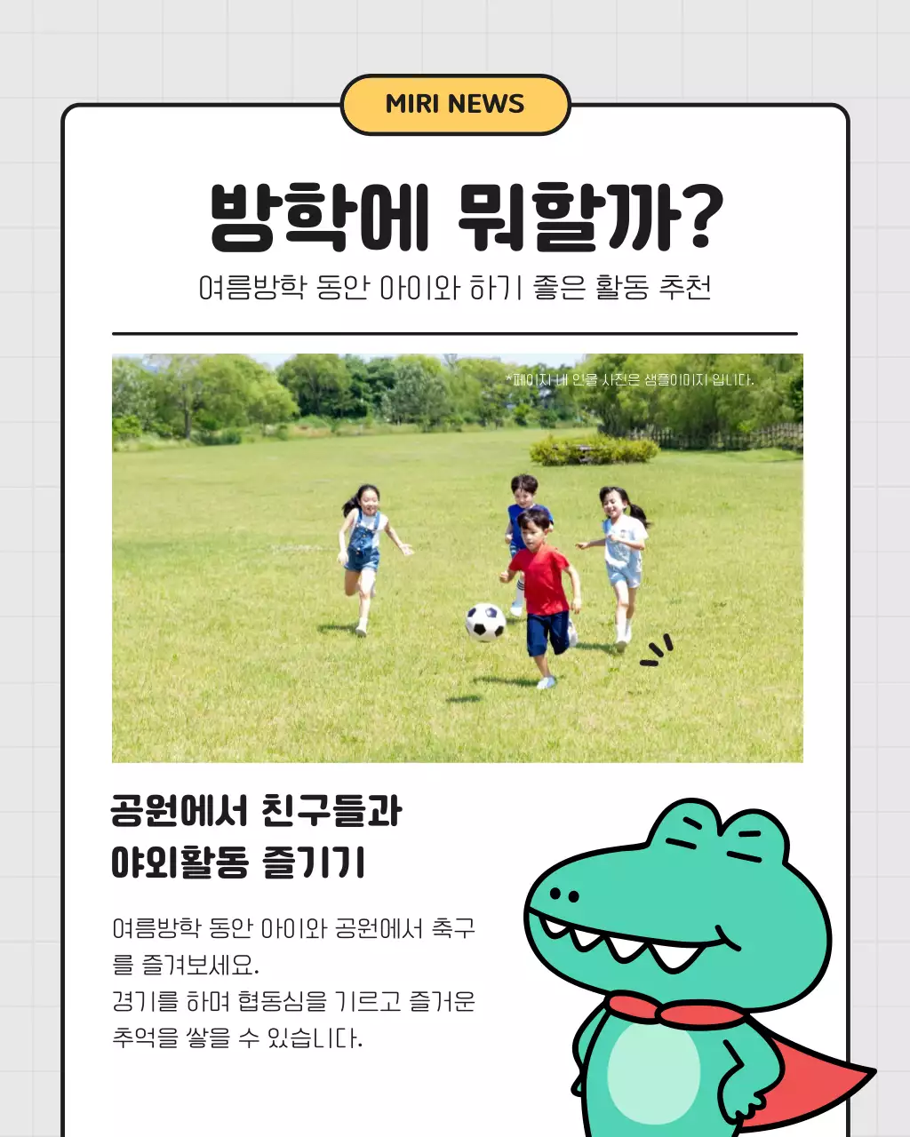 노랑과 흰색의 심플한 여름방학 어린이 운동 체험 정보