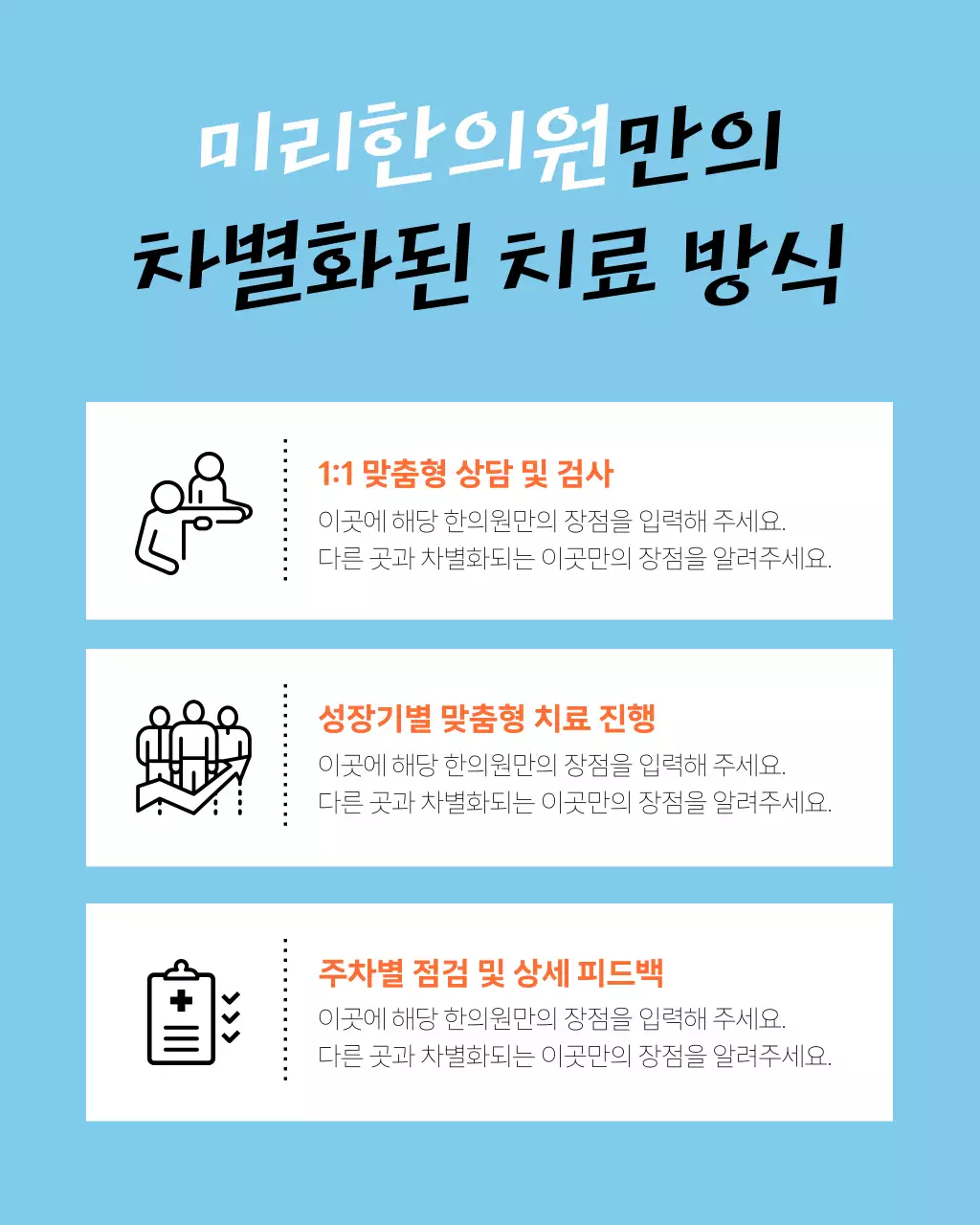 하늘색과 주황의 심플한 한의원 아이 성장 클리닉 홍보
