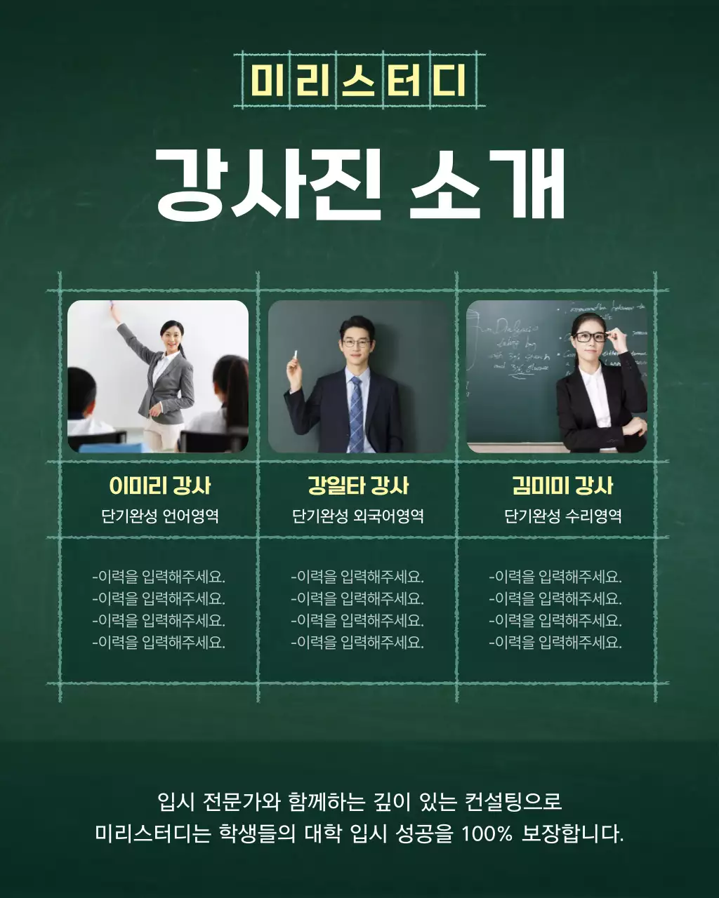 초록색과 흰색의 심플한 학원 소개서