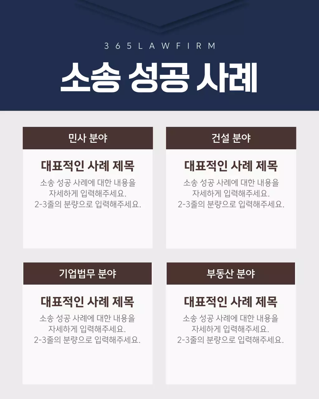 남색과 갈색의 심플한 법무법인 게시글