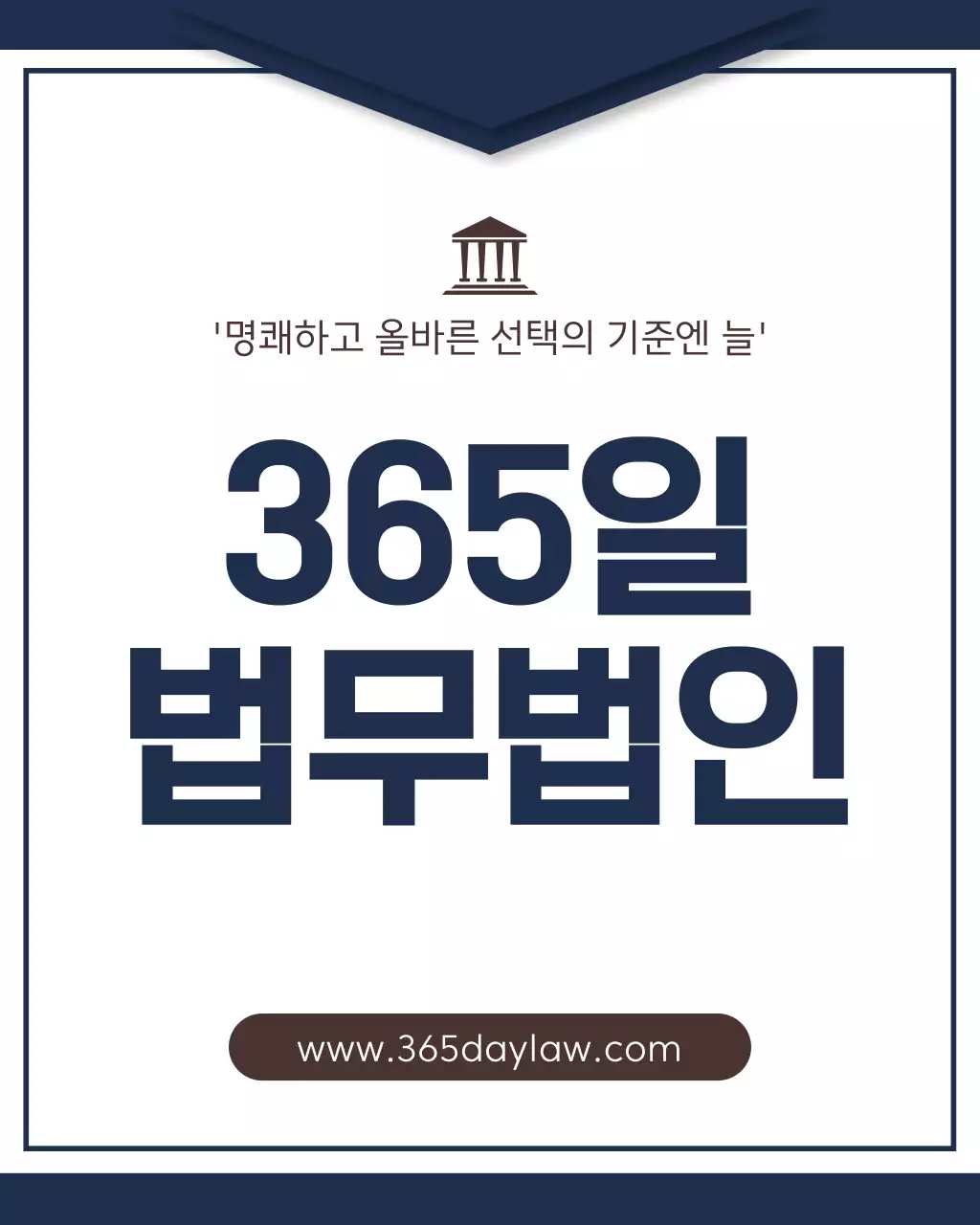 남색과 갈색의 심플한 법무법인 게시글