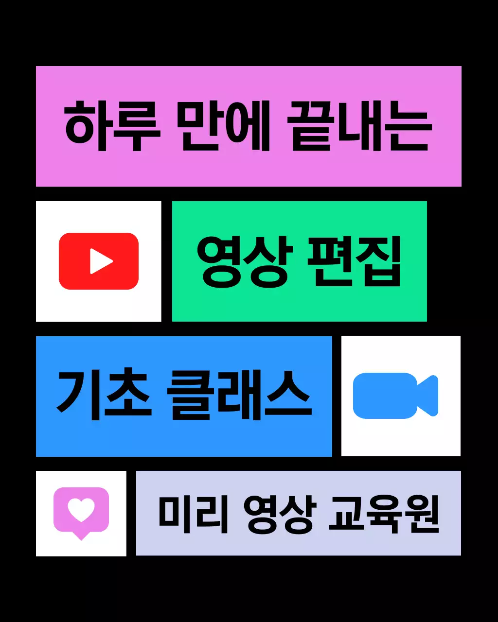 핑크와 파랑의 트렌드한 영상 편집 강의 홍보