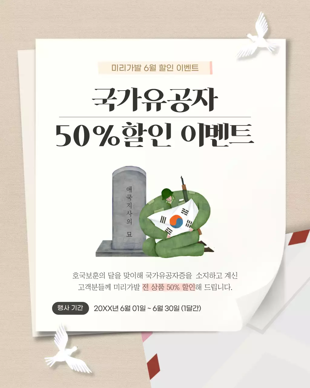 베이지색의 모던한 호국보훈의달 이벤트 게시글