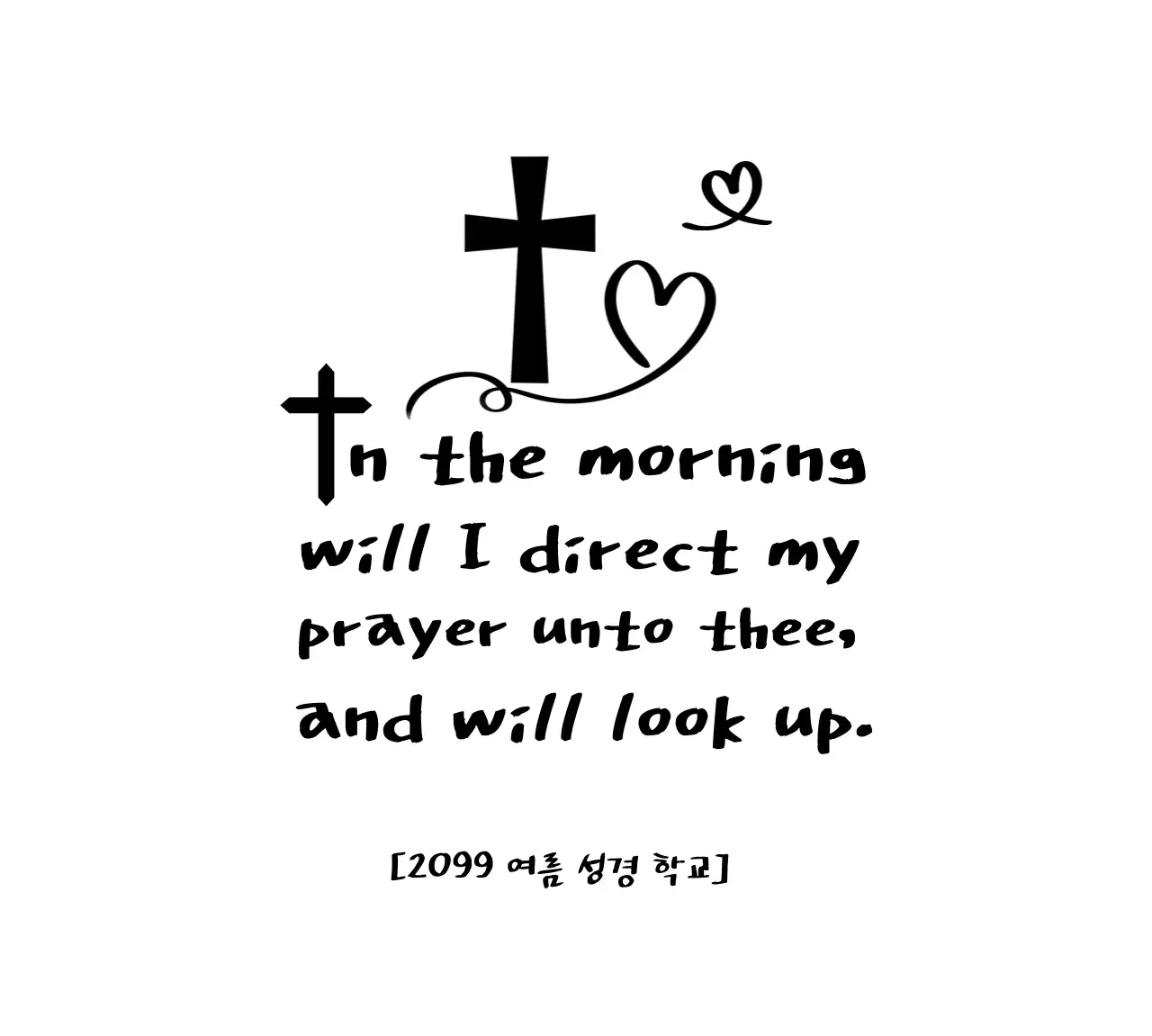 심플한 영어 캘리그라피 성경 구절