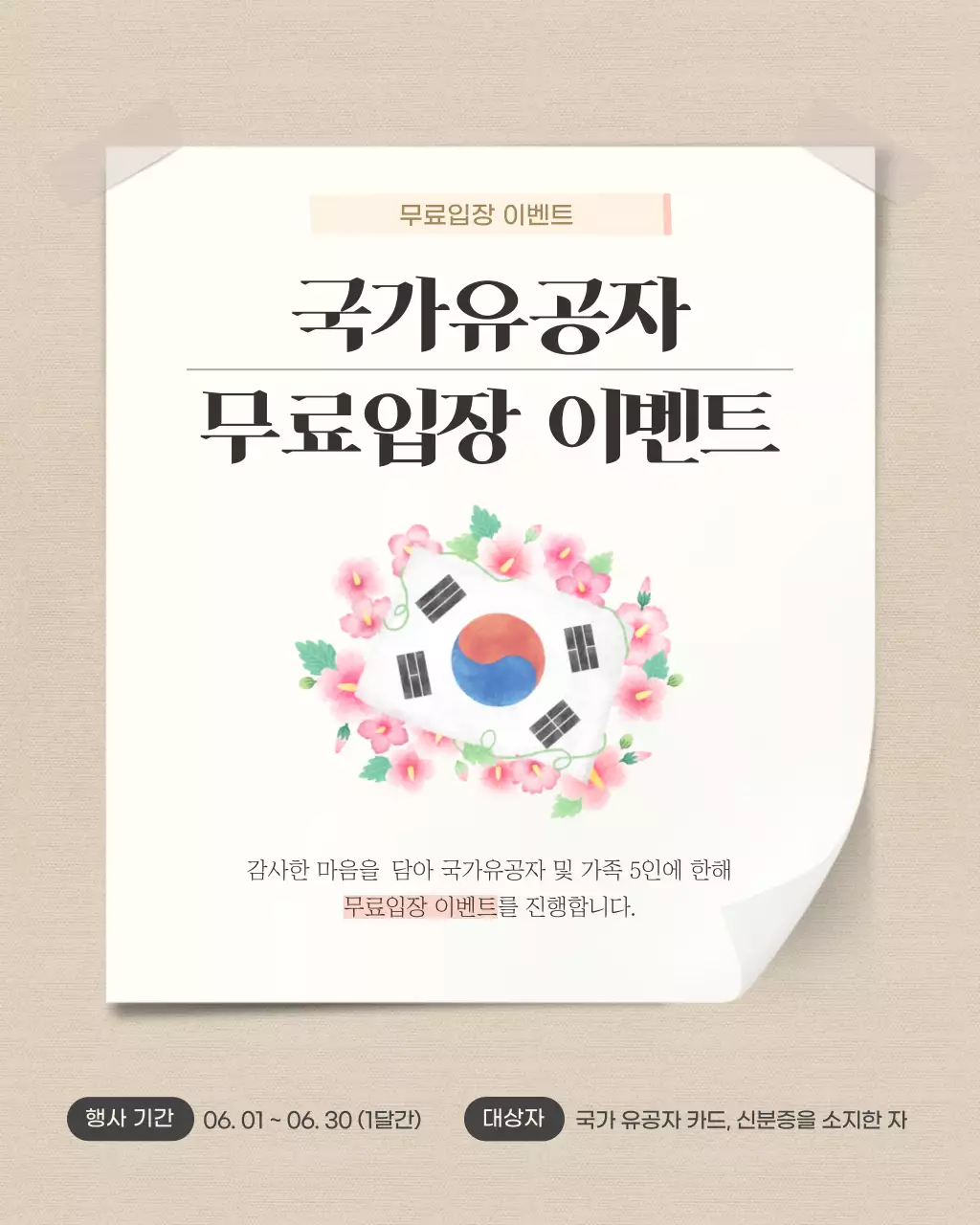 베이지색의 모던한 호국보훈의달 이벤트 게시글