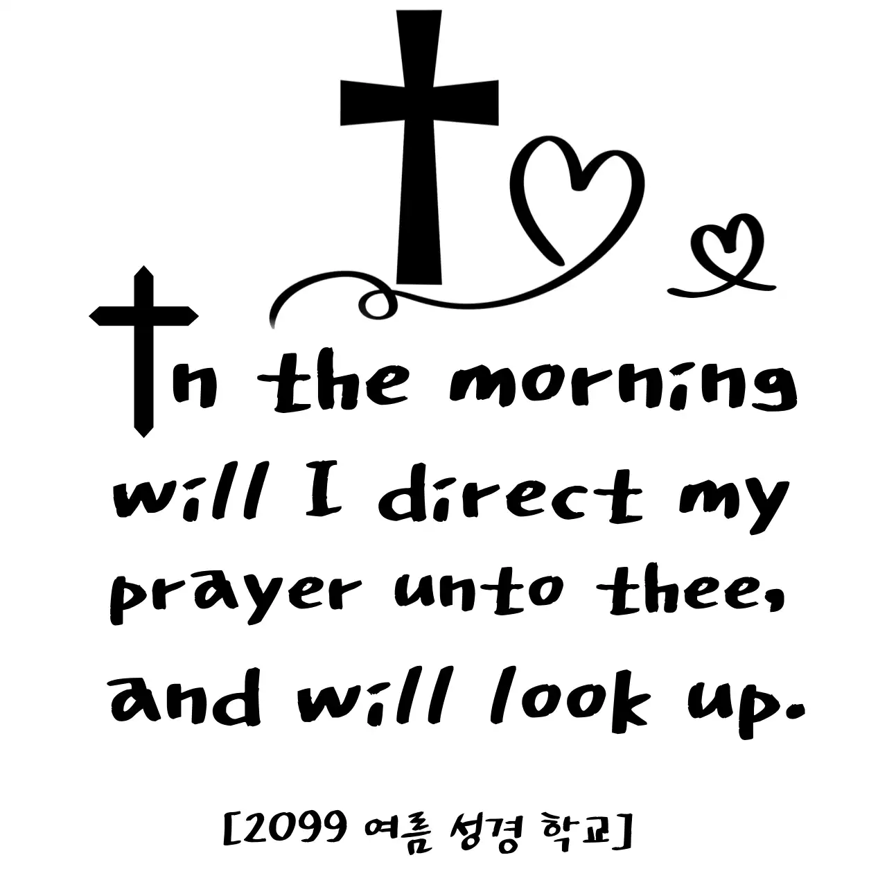심플한 영어 캘리그라피 성경 구절