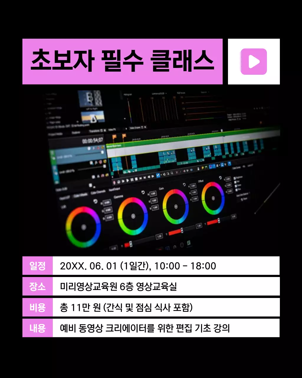 핑크와 파랑의 트렌드한 영상 편집 강의 홍보