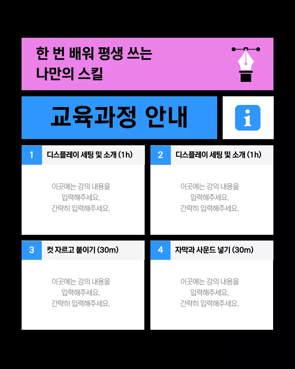 핑크와 파랑의 트렌드한 영상 편집 강의 홍보