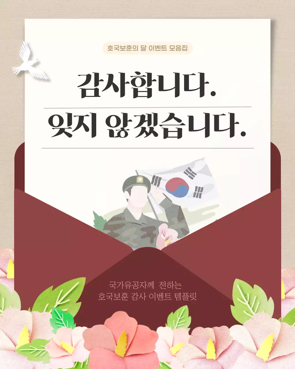 베이지색의 모던한 호국보훈의달 이벤트 게시글