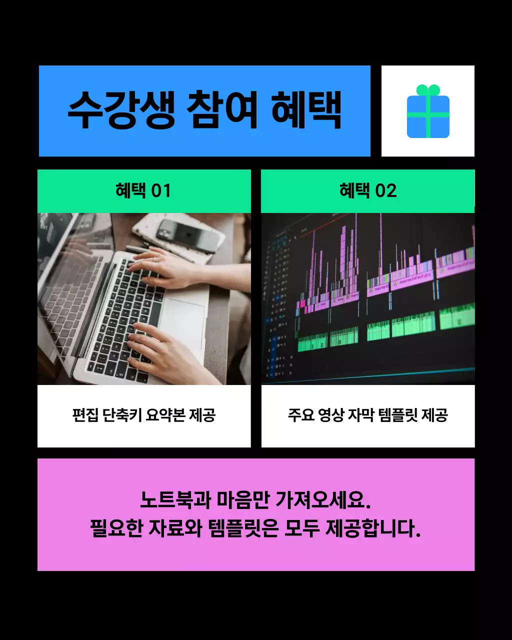 핑크와 파랑의 트렌드한 영상 편집 강의 홍보