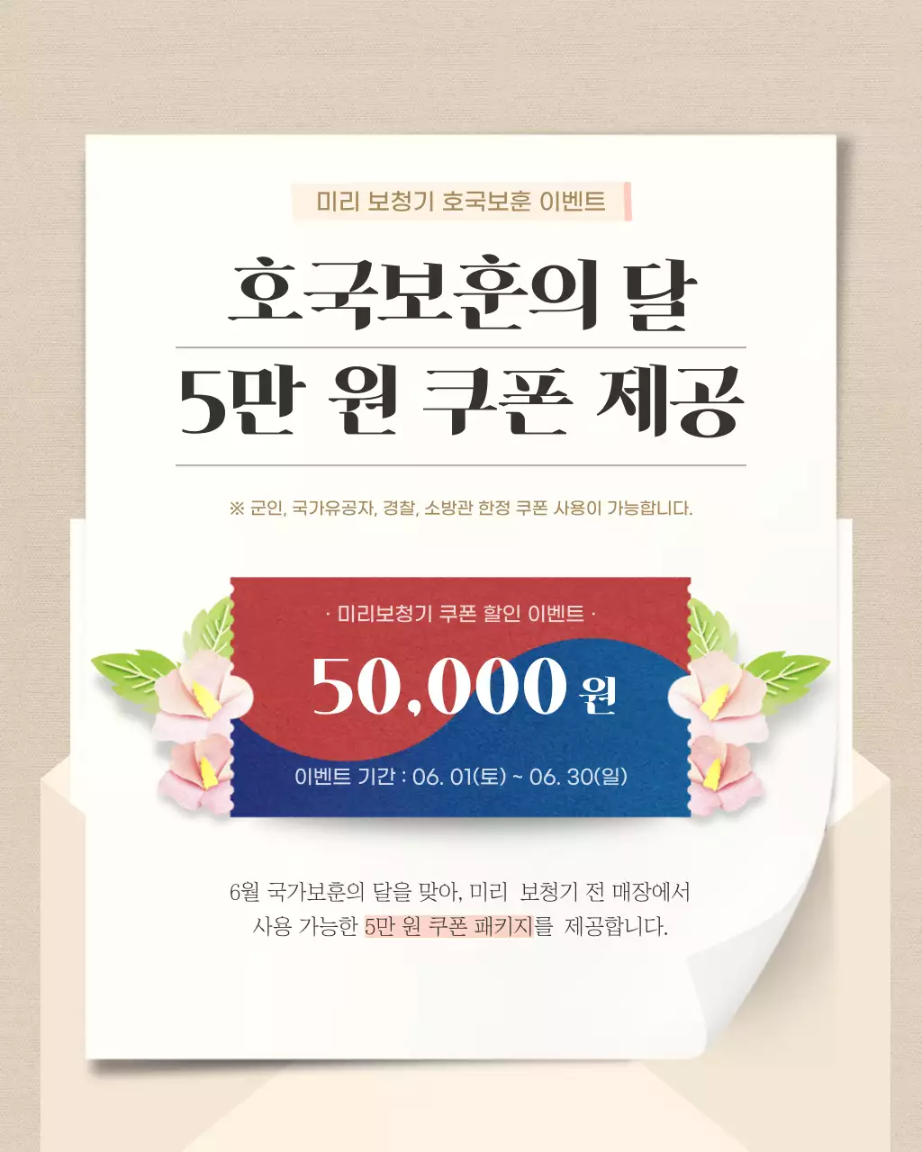 베이지색의 모던한 호국보훈의달 이벤트 게시글