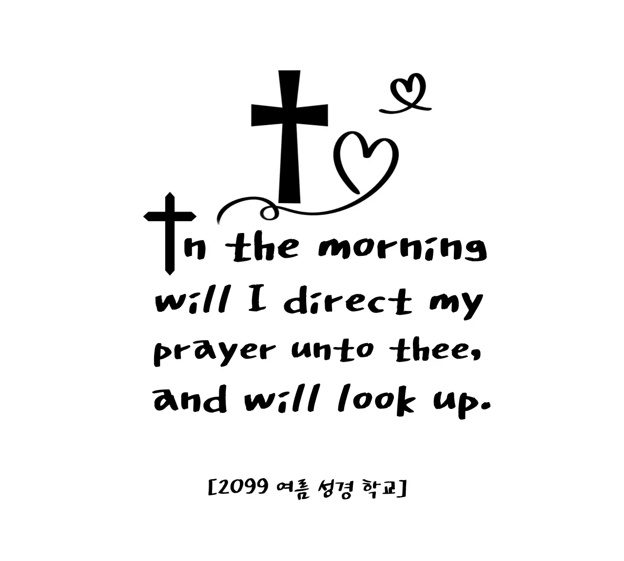 심플한 영어 캘리그라피 성경 구절