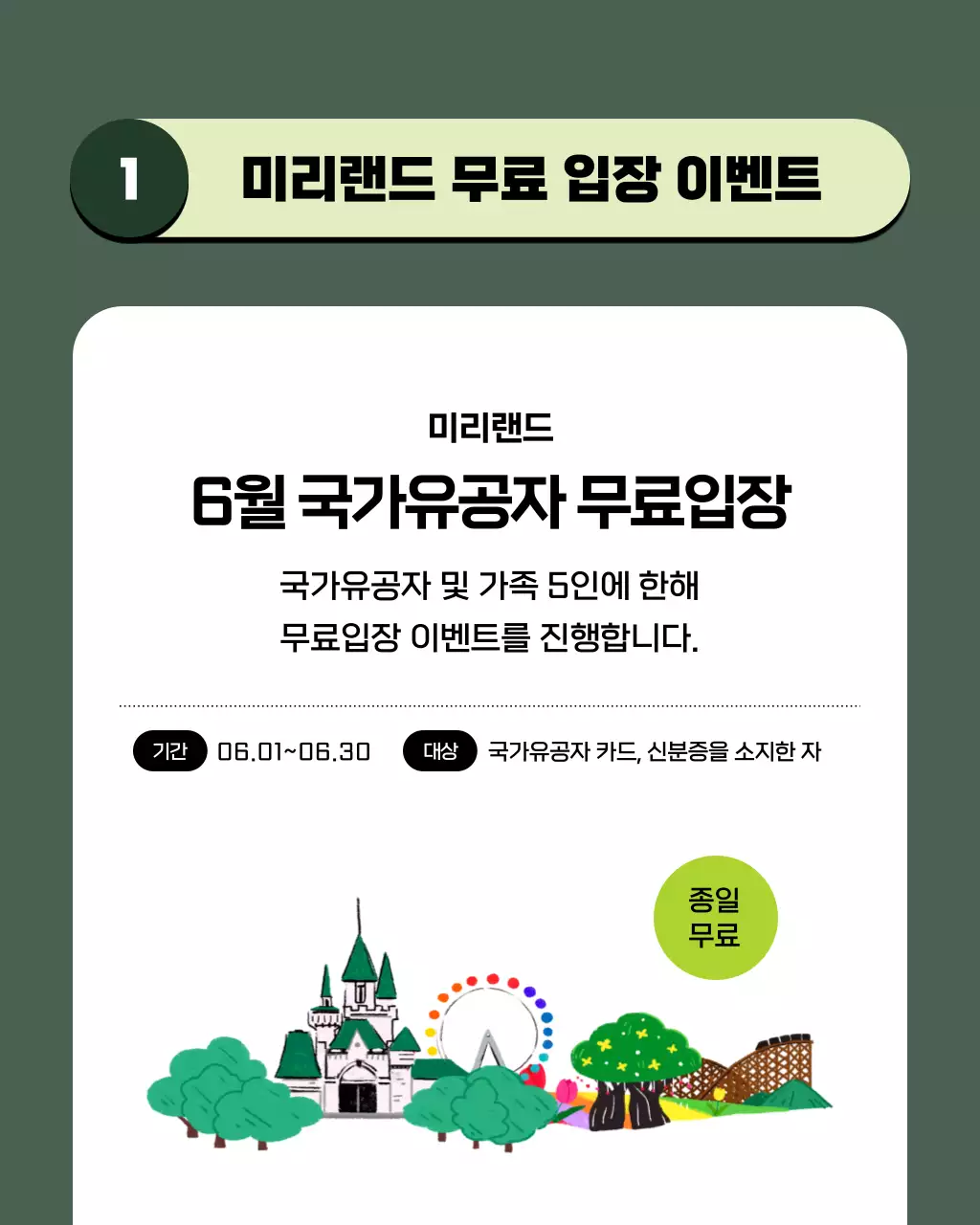 초록색과 연두색의 모던한 호국보훈 감사 이벤트 공지