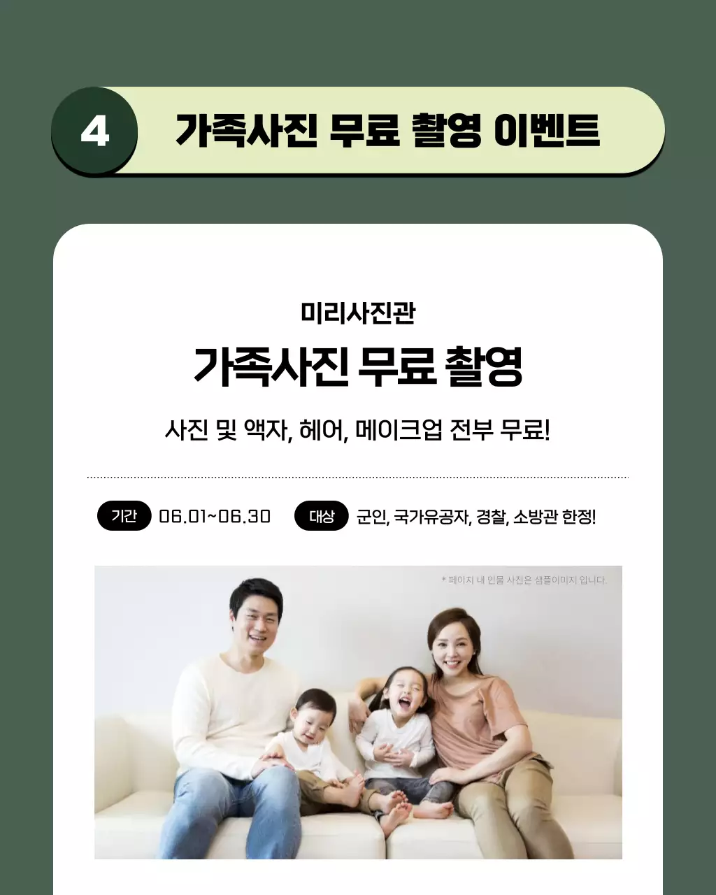 초록색과 연두색의 모던한 호국보훈 감사 이벤트 공지