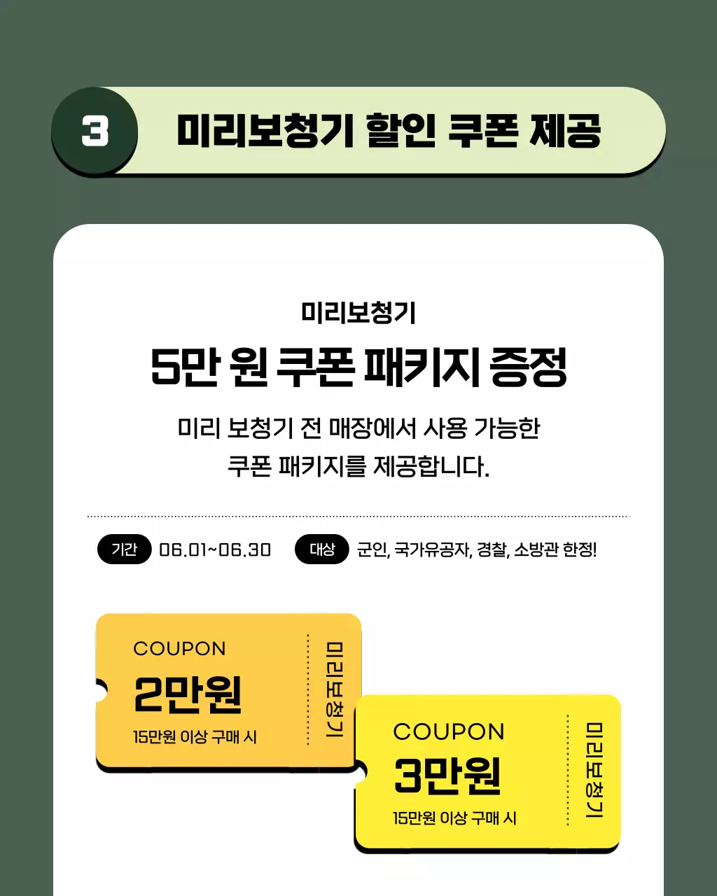 초록색과 연두색의 모던한 호국보훈 감사 이벤트 공지