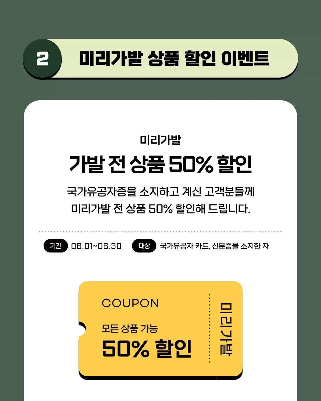 초록색과 연두색의 모던한 호국보훈 감사 이벤트 공지