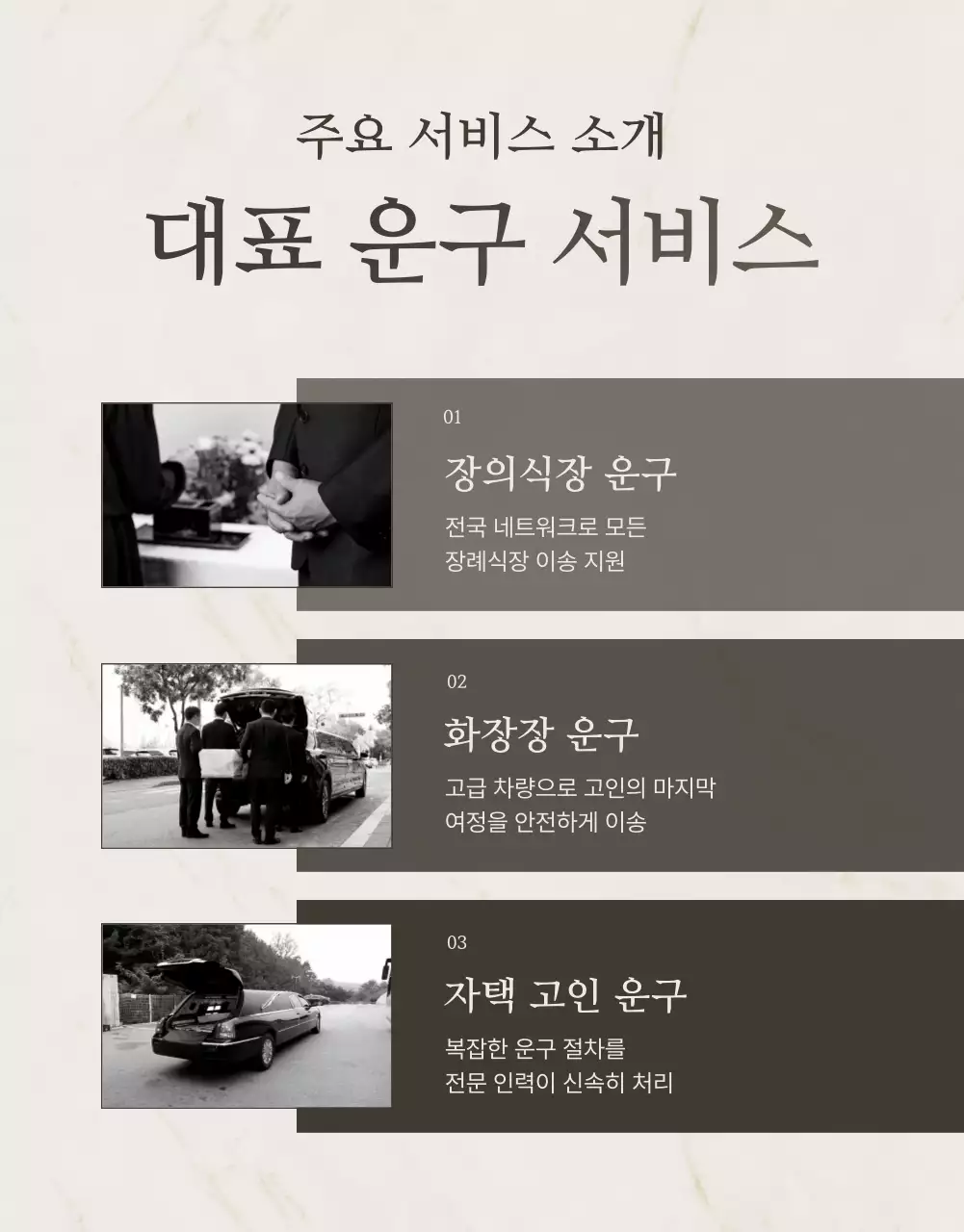 베이지 고급 장례식 안내