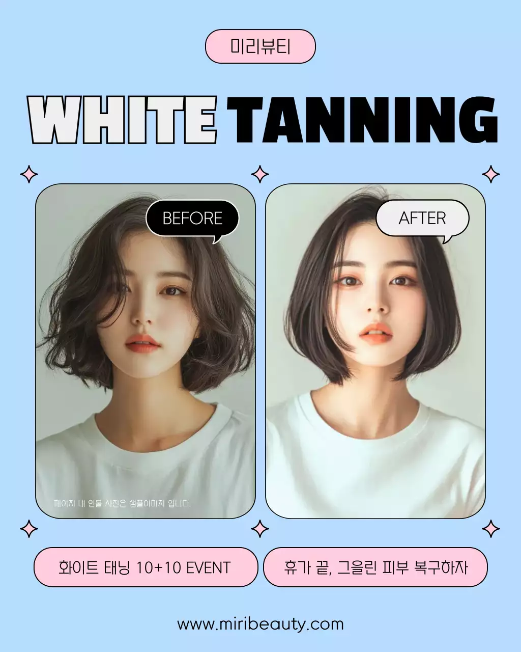 하늘색과 핑크색의 트렌드한 피부과 화이트 태닝 홍보