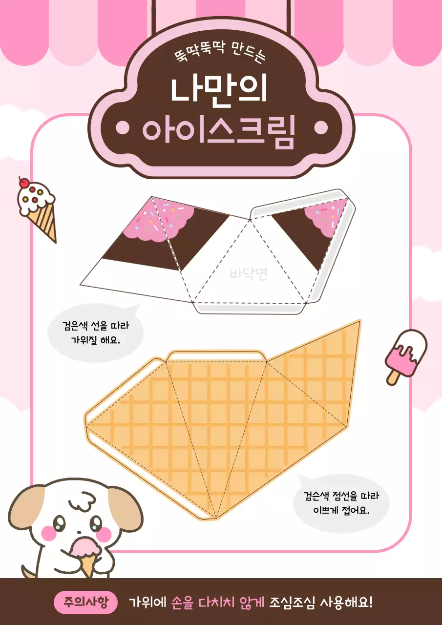 핑크 아기자기한 종이접기 안내