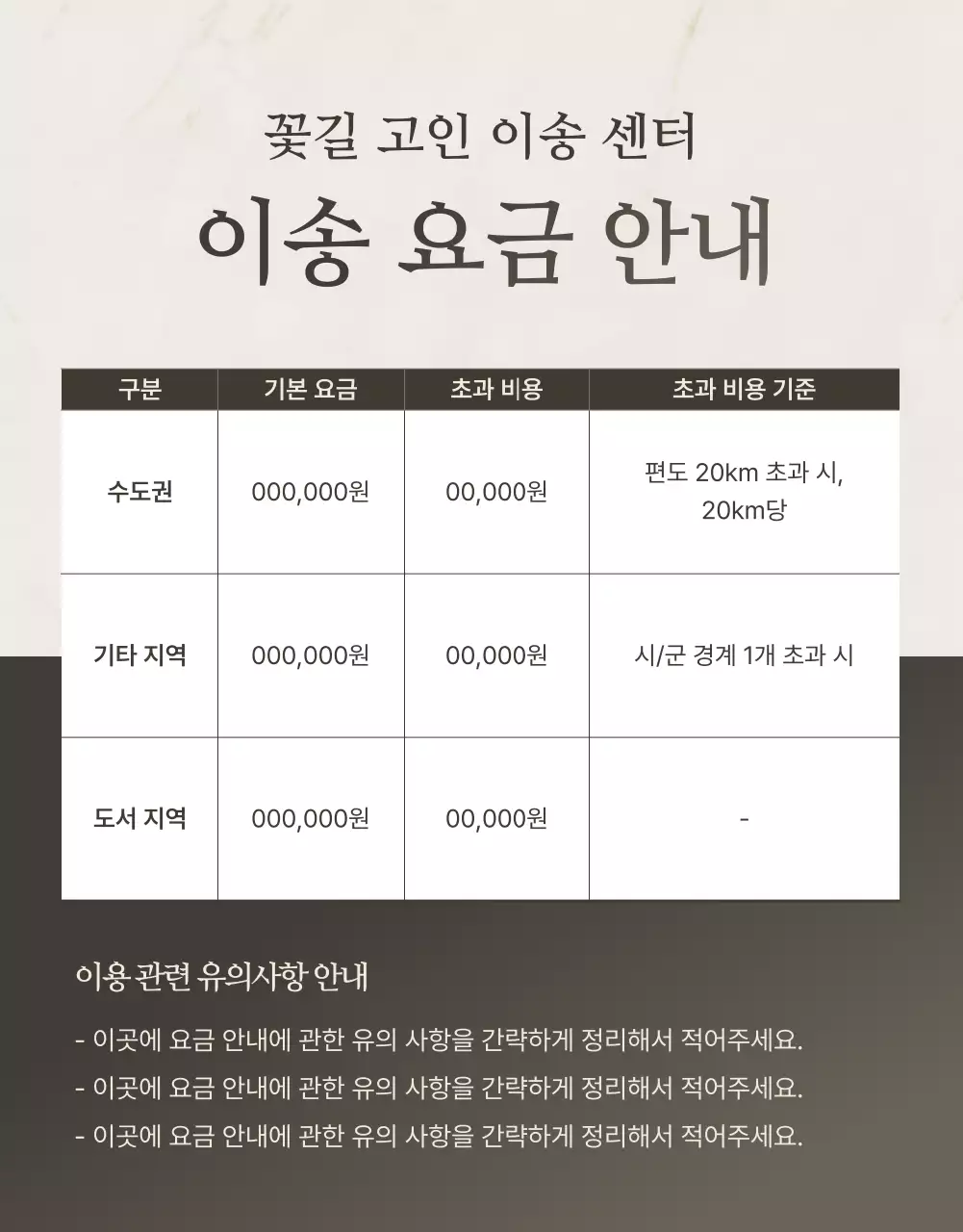 베이지 고급 장례식 안내