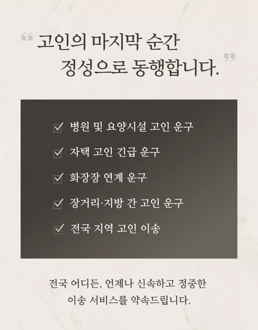 베이지 고급 장례식 안내