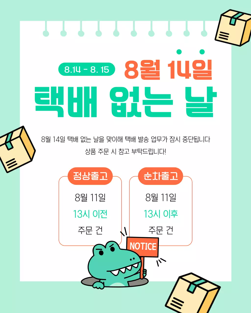 핑크색과 민트색의 심플한 택배 휴무 게시글