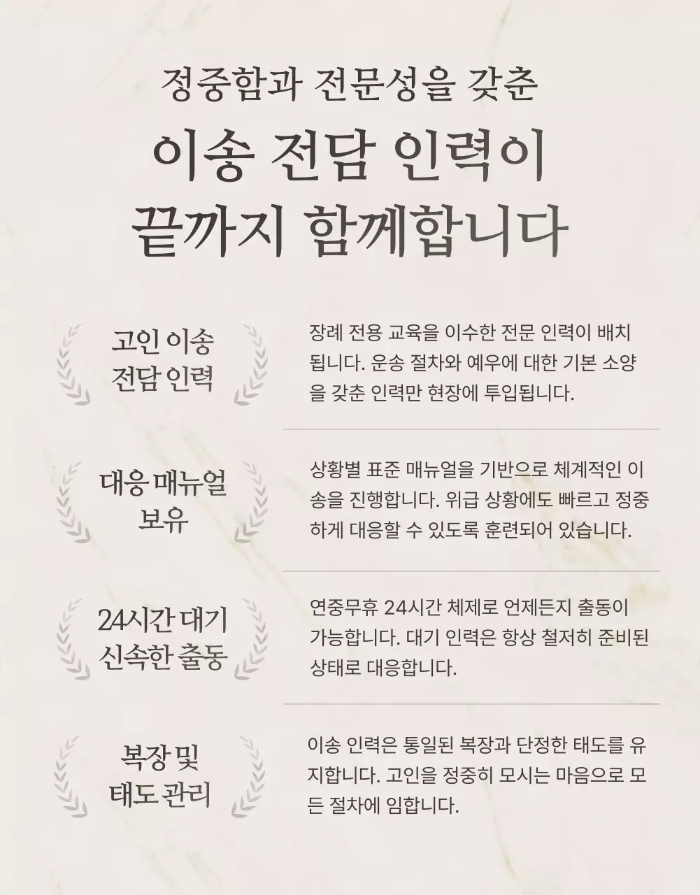 베이지 고급 장례식 안내