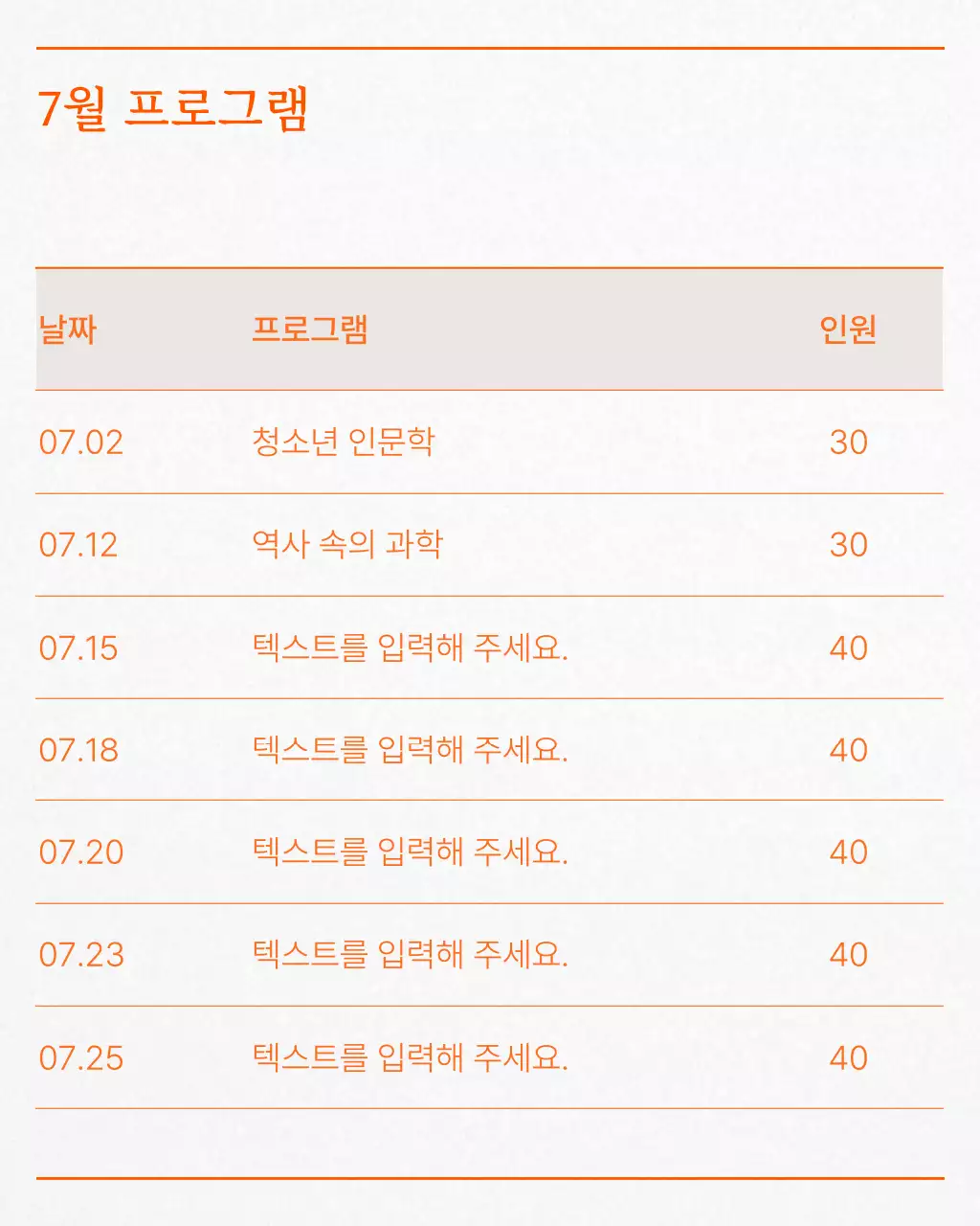 주황의 심플한 청소년 인문학 특강 광고