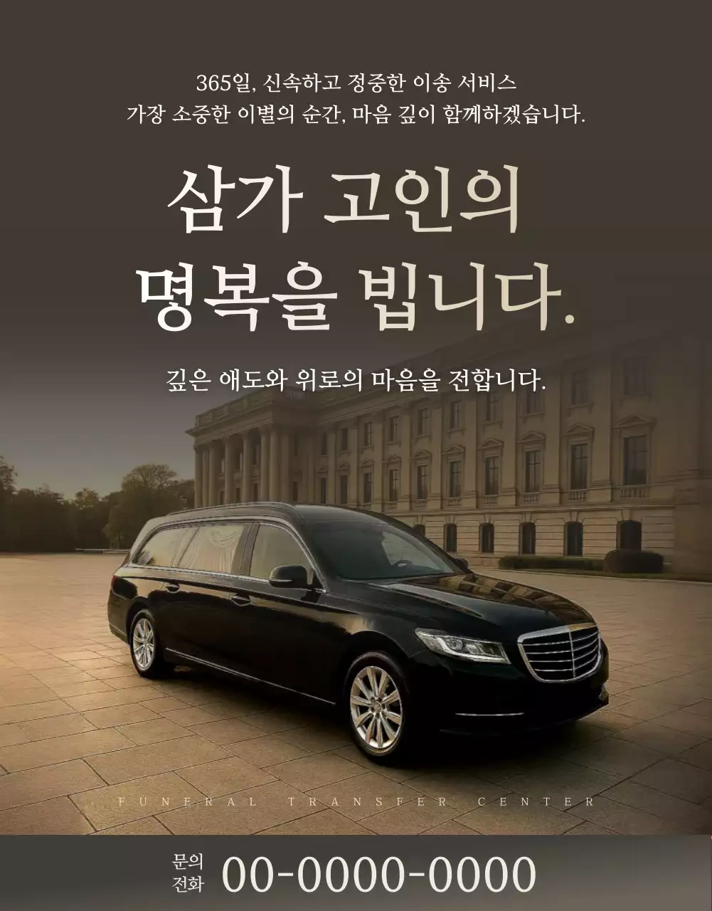 베이지 고급 장례식 안내