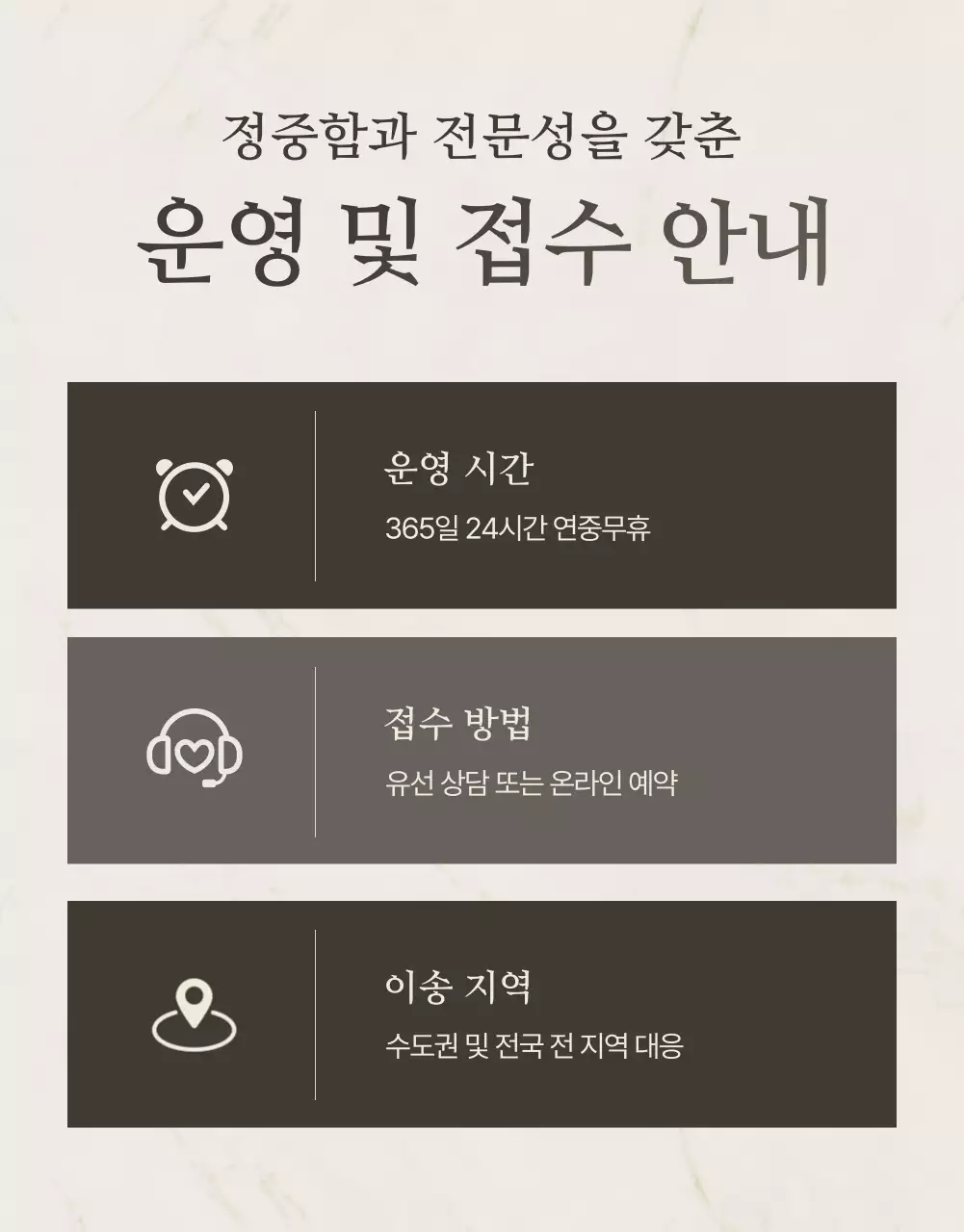 베이지 고급 장례식 안내