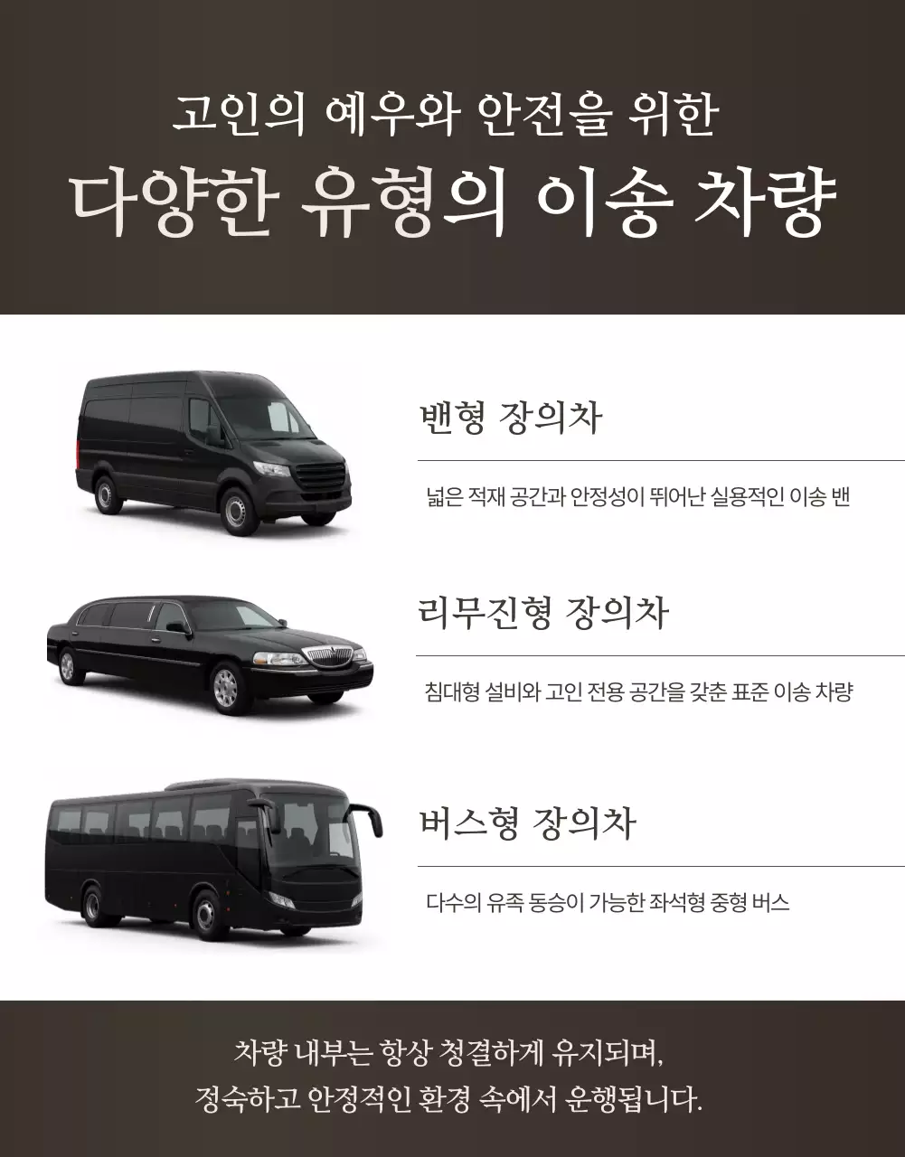베이지 고급 장례식 안내