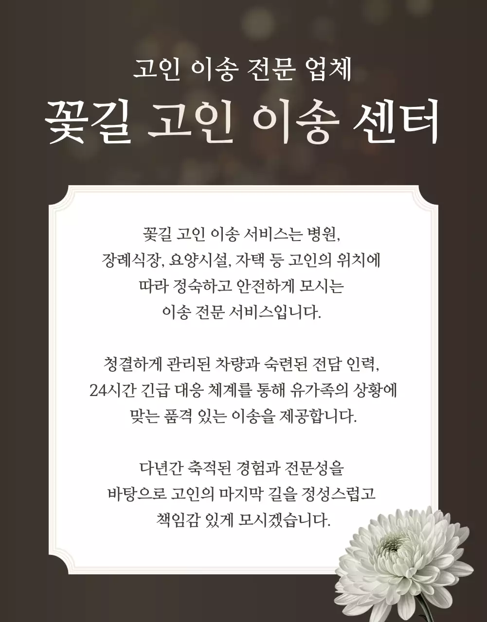 베이지 고급 장례식 안내