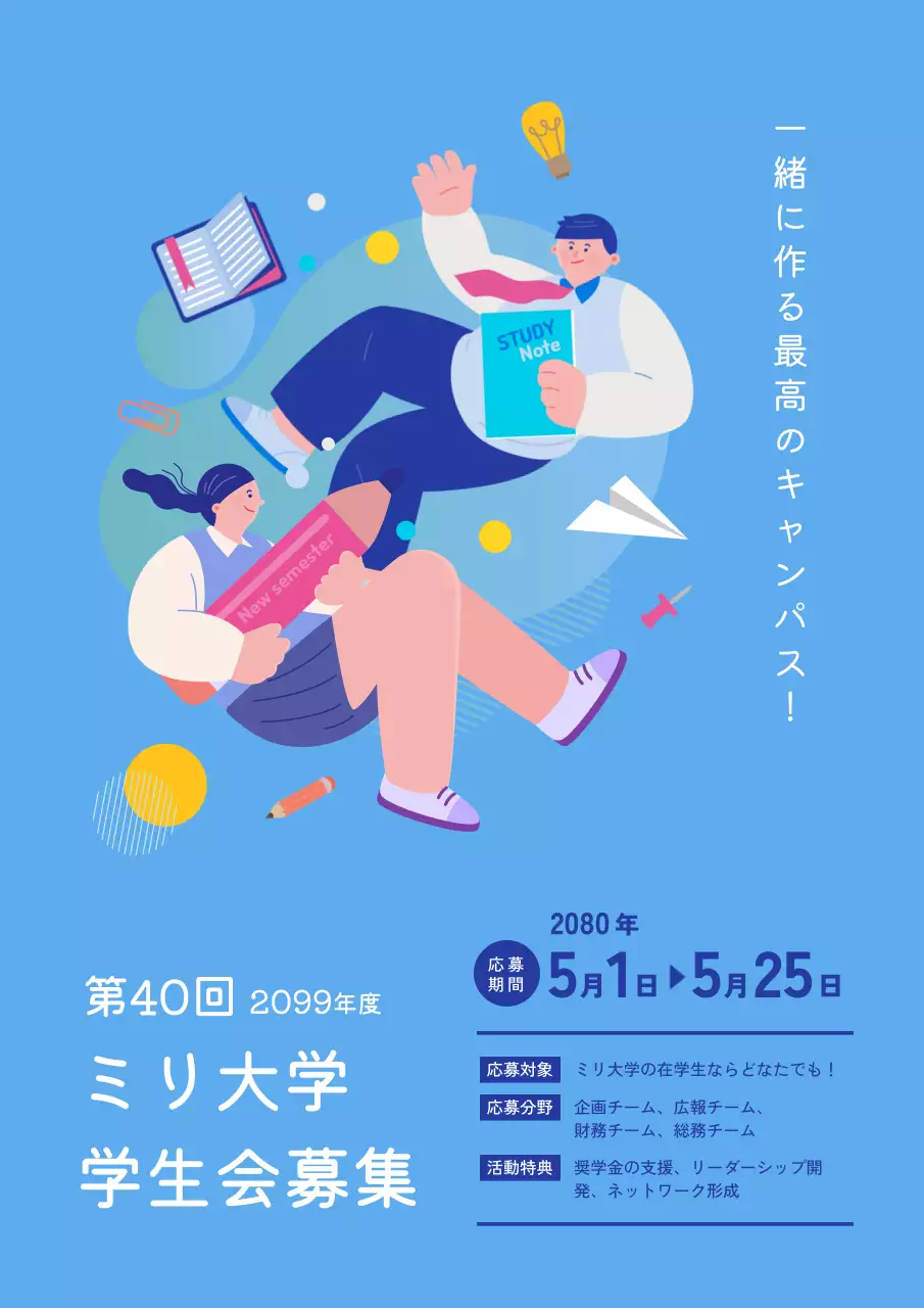 ポップ 大学 ポスター