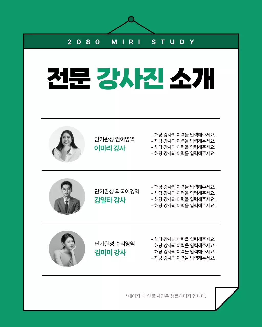 초록색과 흰색의 심플한 학원 홍보