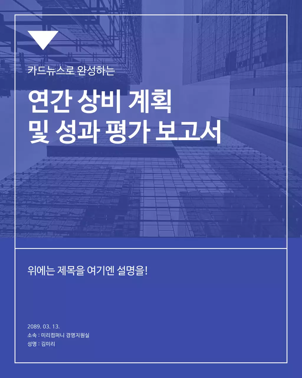 파랑과 흰색의 심플한 기업 성과 평가 보고서