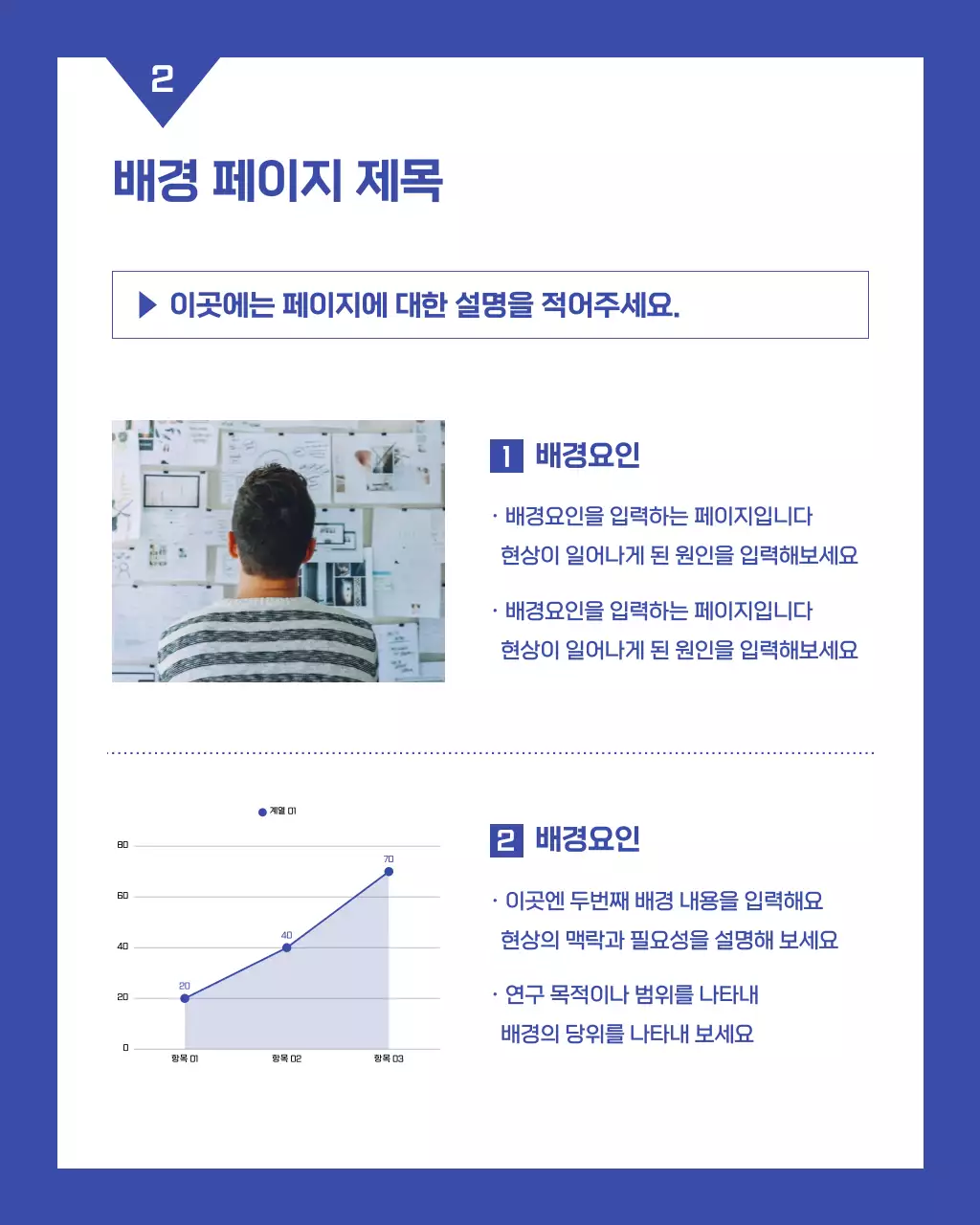 파랑과 흰색의 심플한 기업 성과 평가 보고서