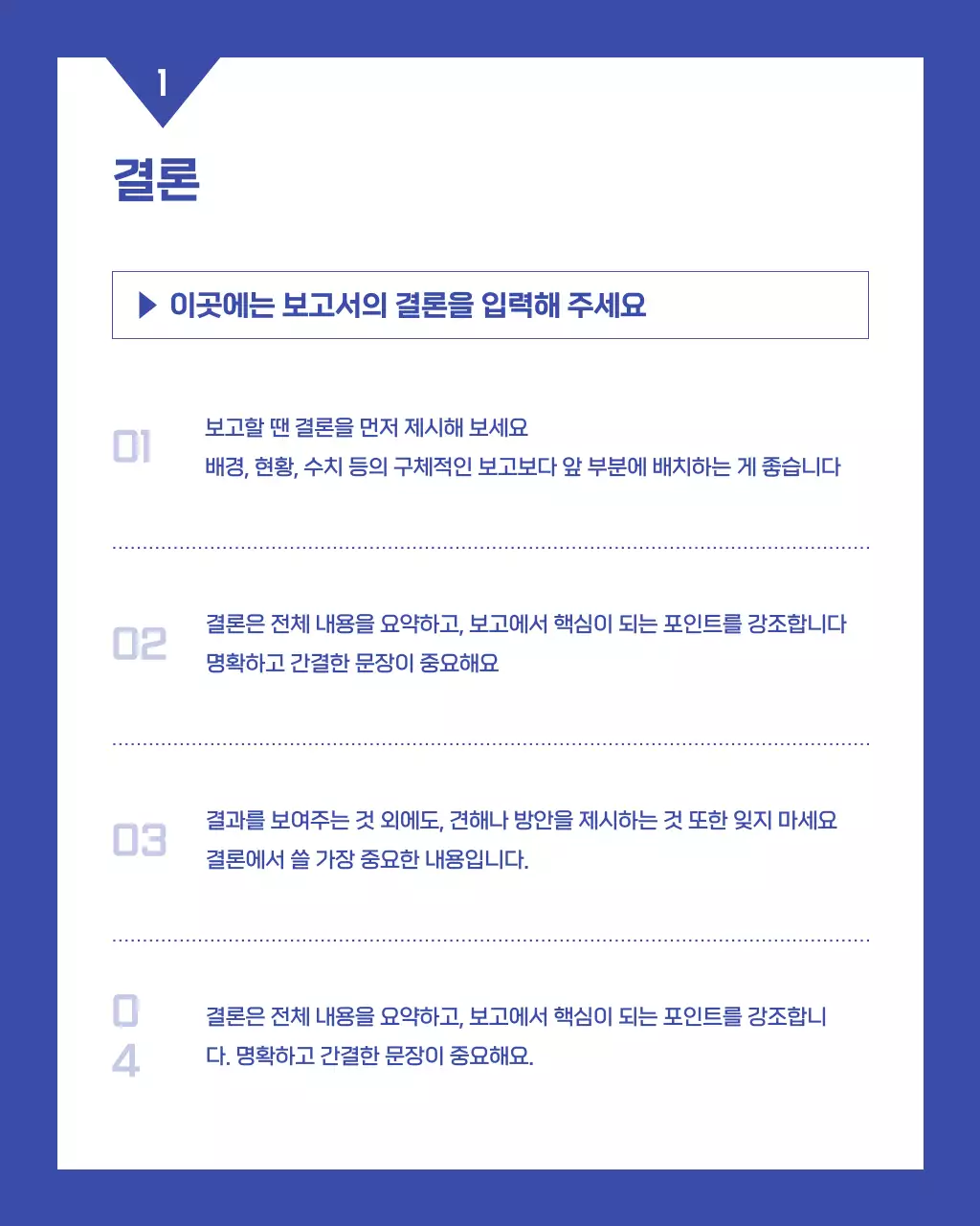 파랑과 흰색의 심플한 기업 성과 평가 보고서