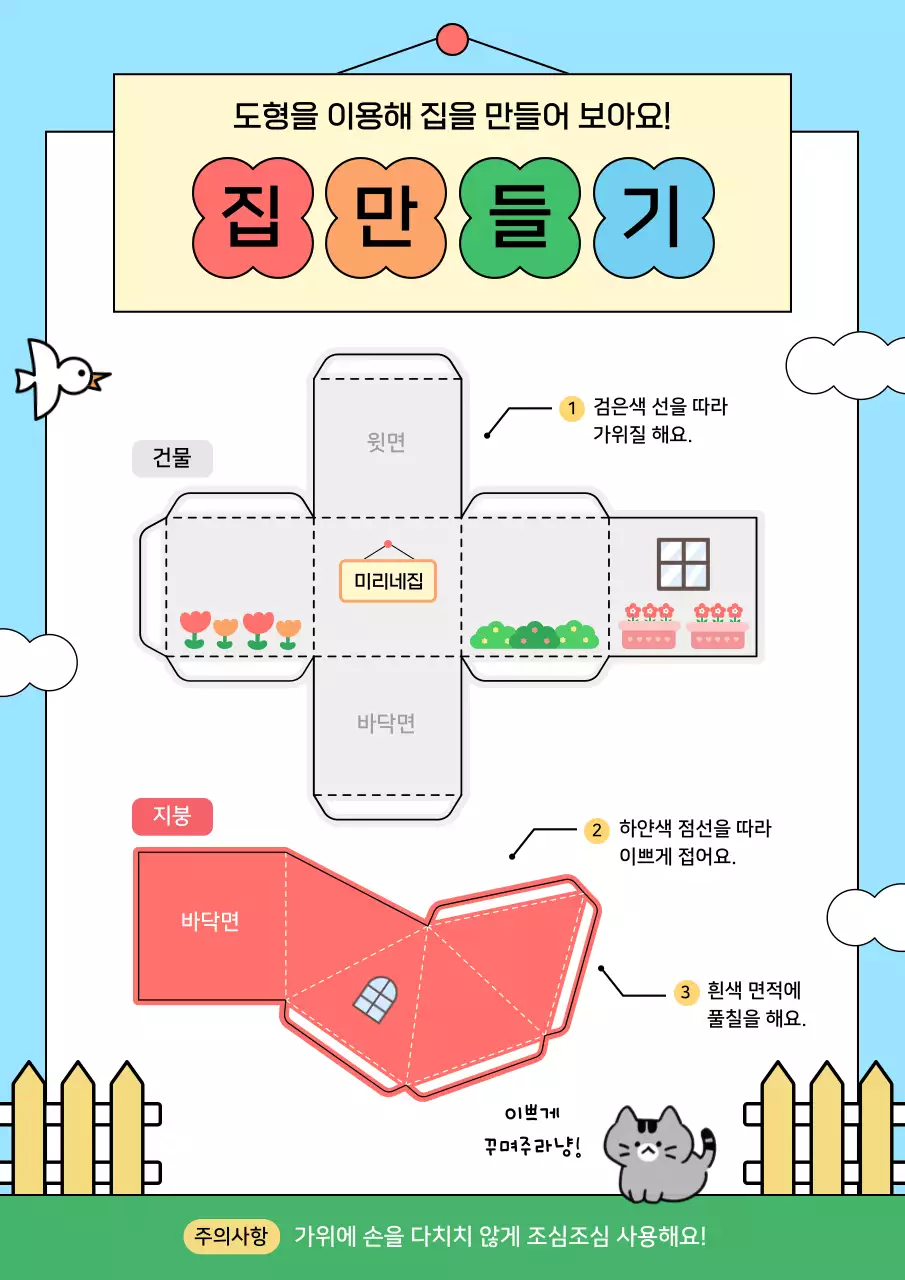 하늘색 아기자기한 종이접기 설명서