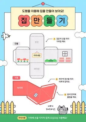 하늘색 아기자기한 종이접기 설명서