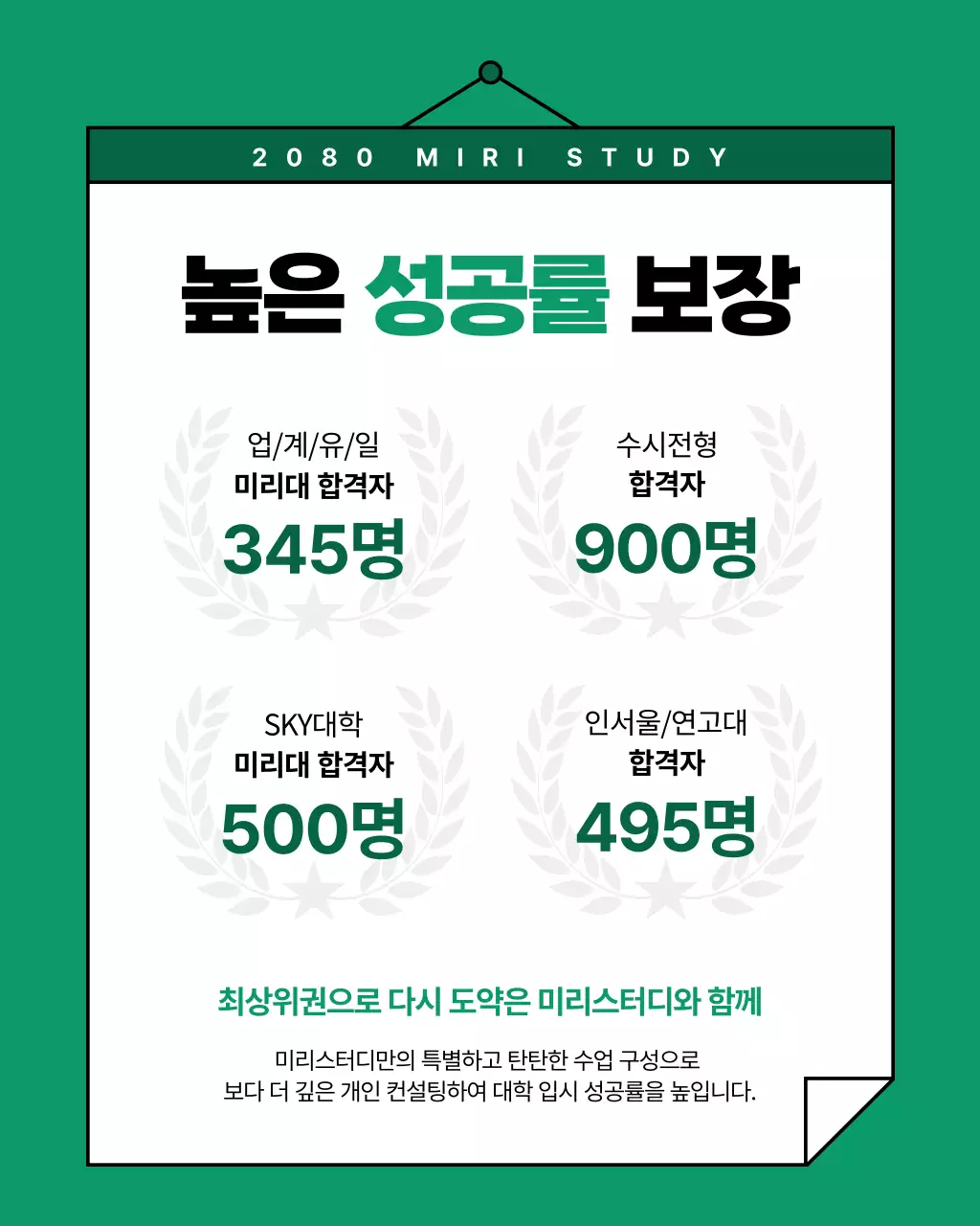 초록색과 흰색의 심플한 학원 홍보