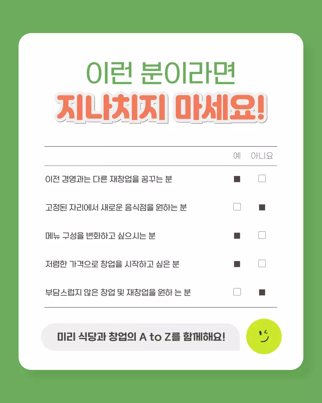 연두배경의 트렌드한 프렌차이즈 창업 홍보