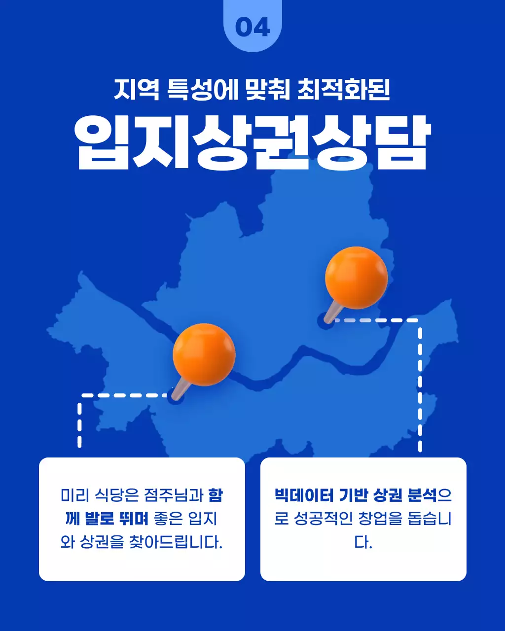 파랑과 주황색의 깔끔한 프랜차이즈 창업 홍보