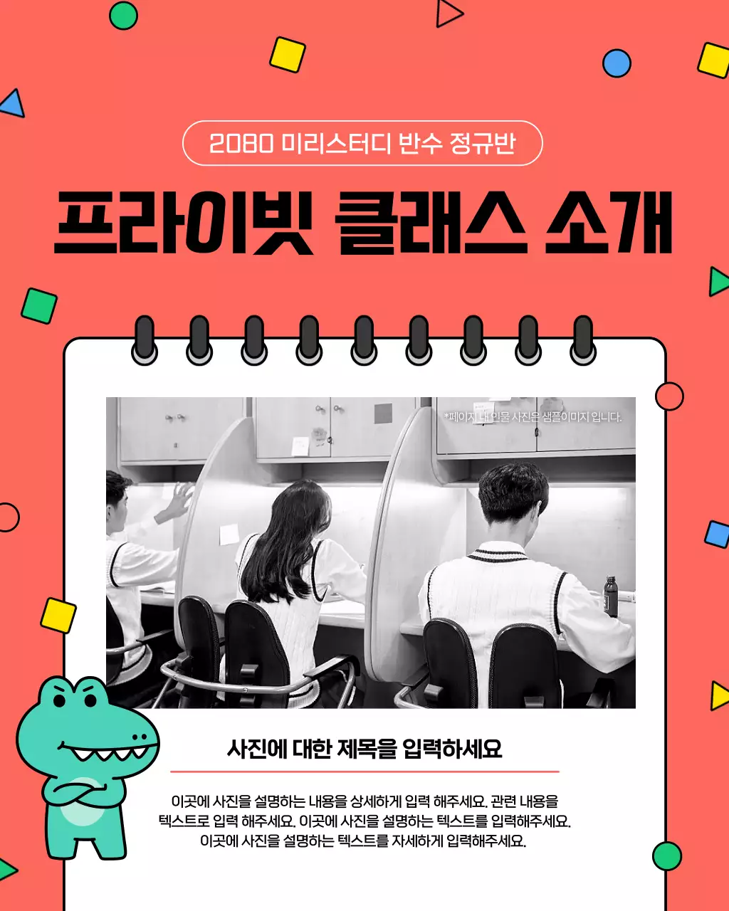 빨강과 흰색의 아기자기한 학원 홍보