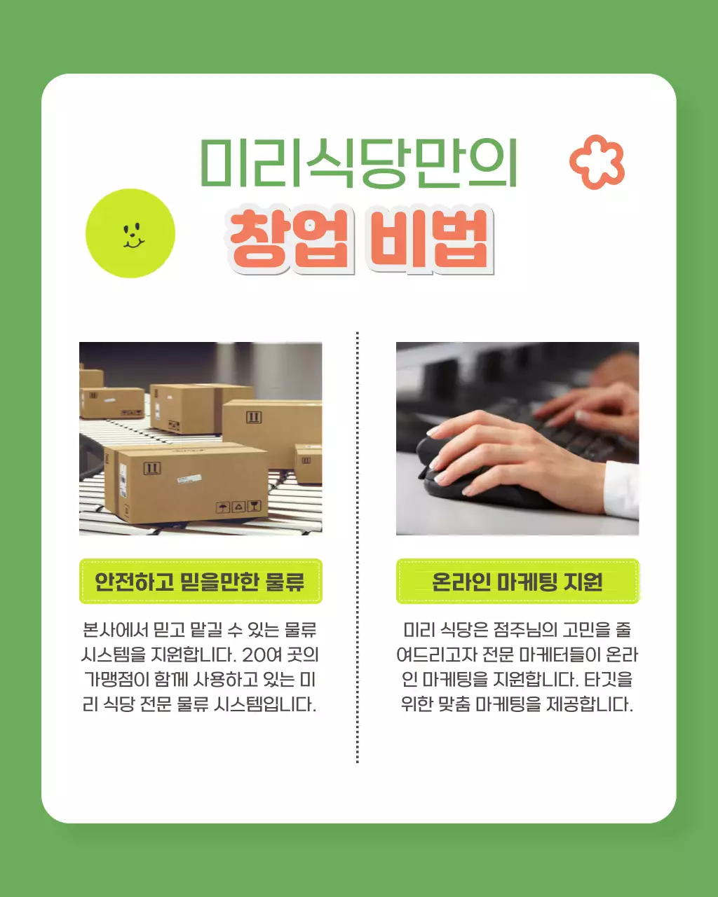 연두배경의 트렌드한 프렌차이즈 창업 홍보