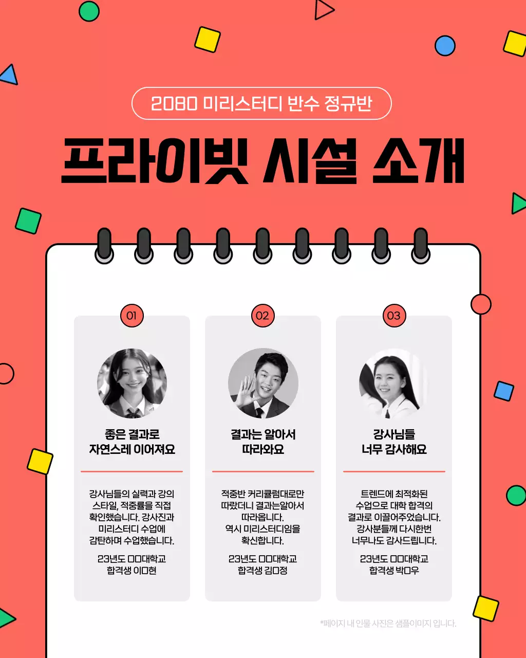 빨강과 흰색의 아기자기한 학원 홍보