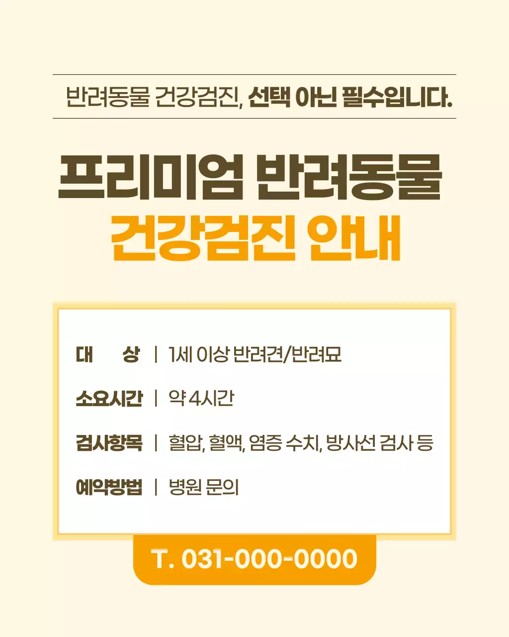 노랑과 흰색의 노트 스타일 반려동물 건강관리 정보