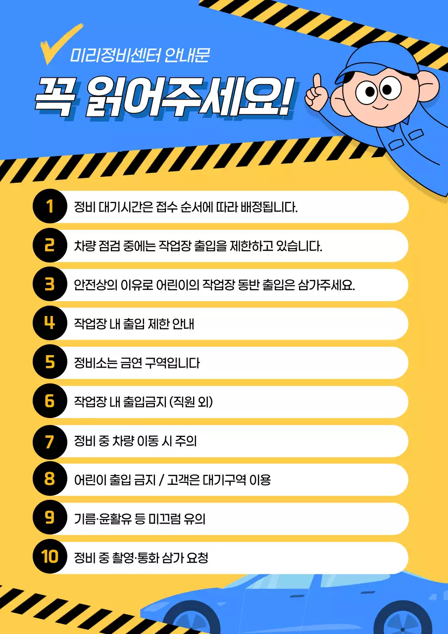 파랑 깔끔 안전 수칙 안내