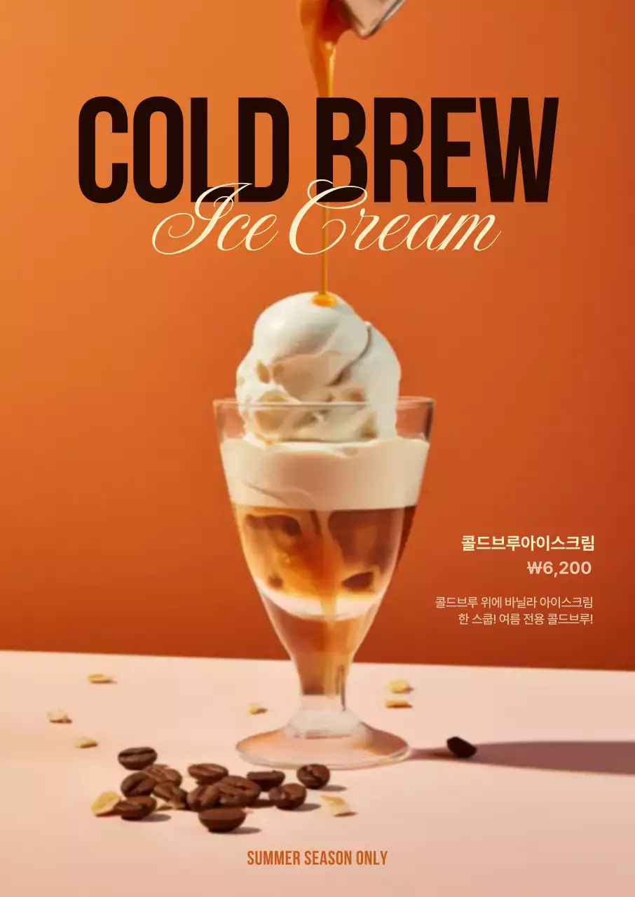 주황 모던 아이스크림 광고